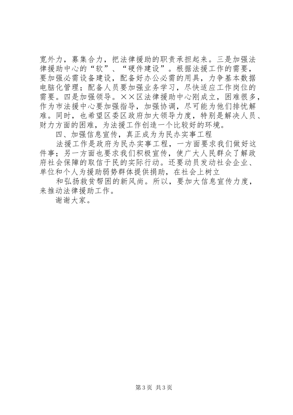 司法局长法律援助中心成立大会的讲话发言稿_第3页