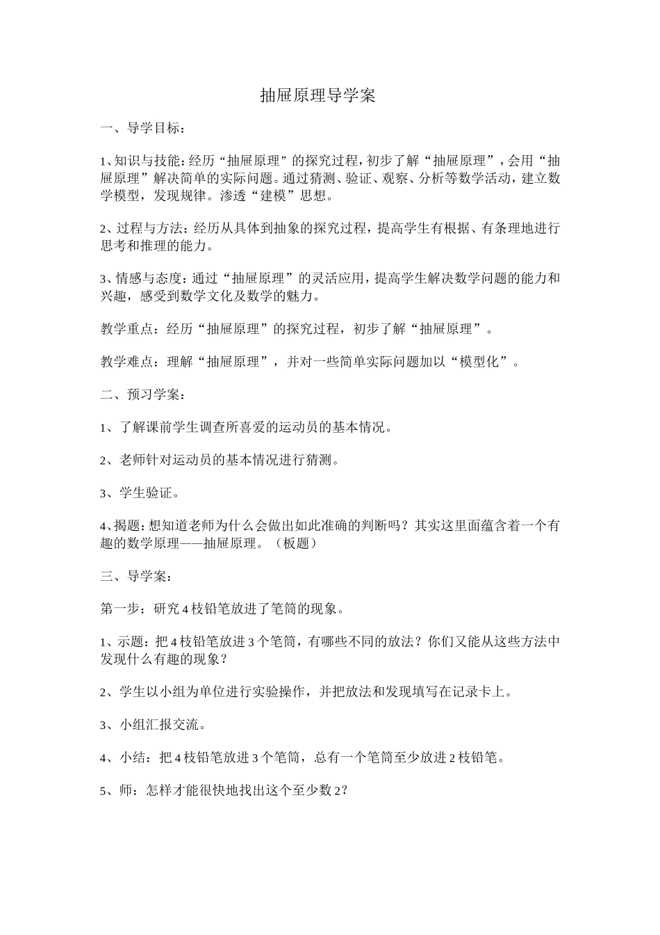 抽屉原理导学案_第1页