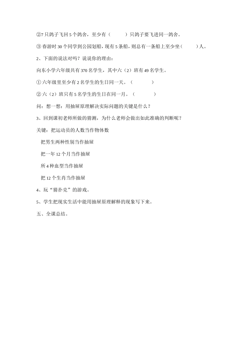 抽屉原理导学案_第3页