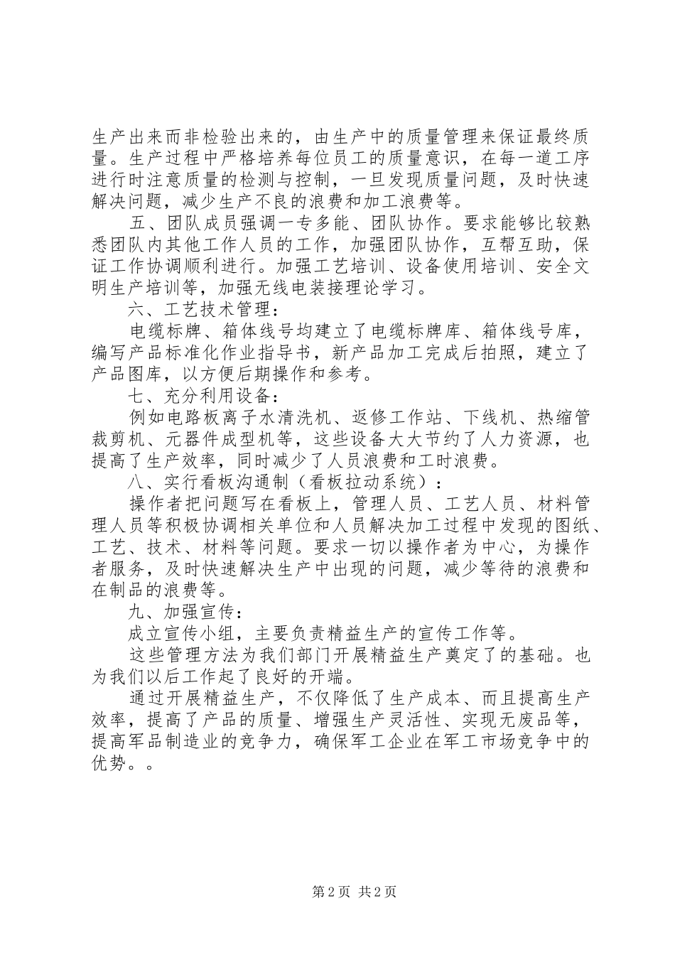 精益生产演讲稿稿件 (2)_第2页