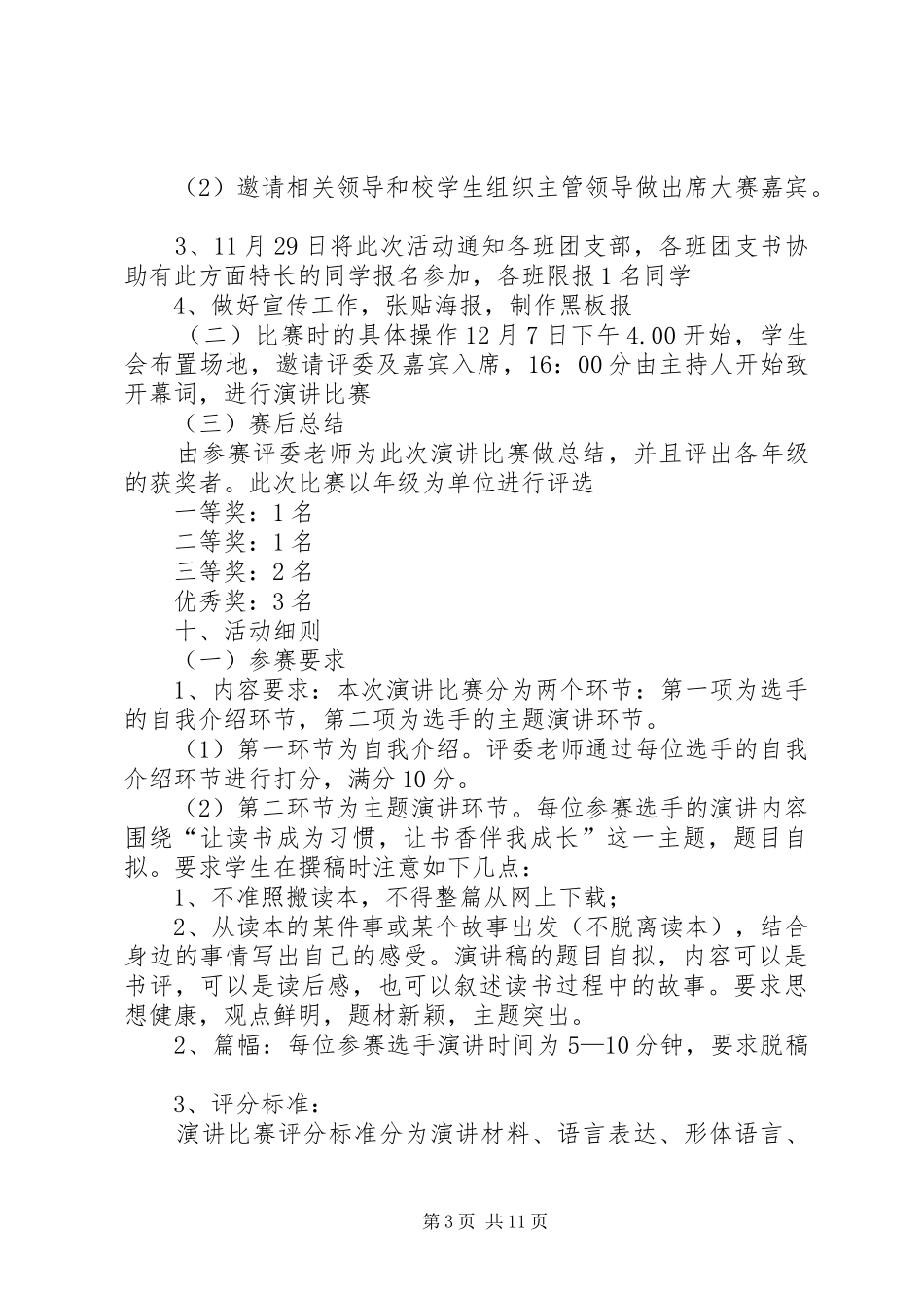 学校演讲稿比赛的活动方案 (2)_第3页