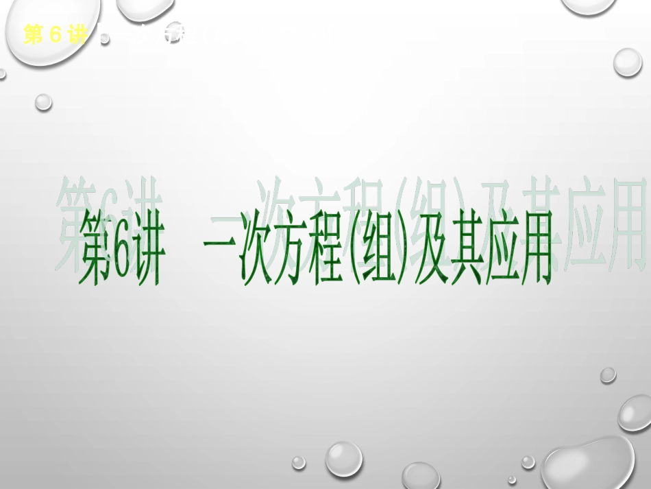 第二单元方程（组）与不等式（组）_第2页