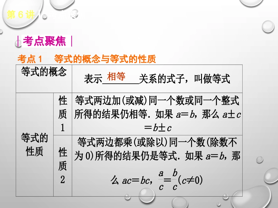 第二单元方程（组）与不等式（组）_第3页
