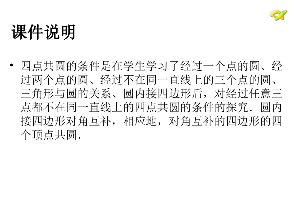圆的复习课件_第2页