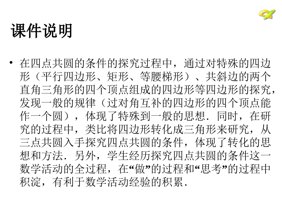 圆的复习课件_第3页