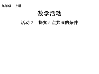 圆的复习课件