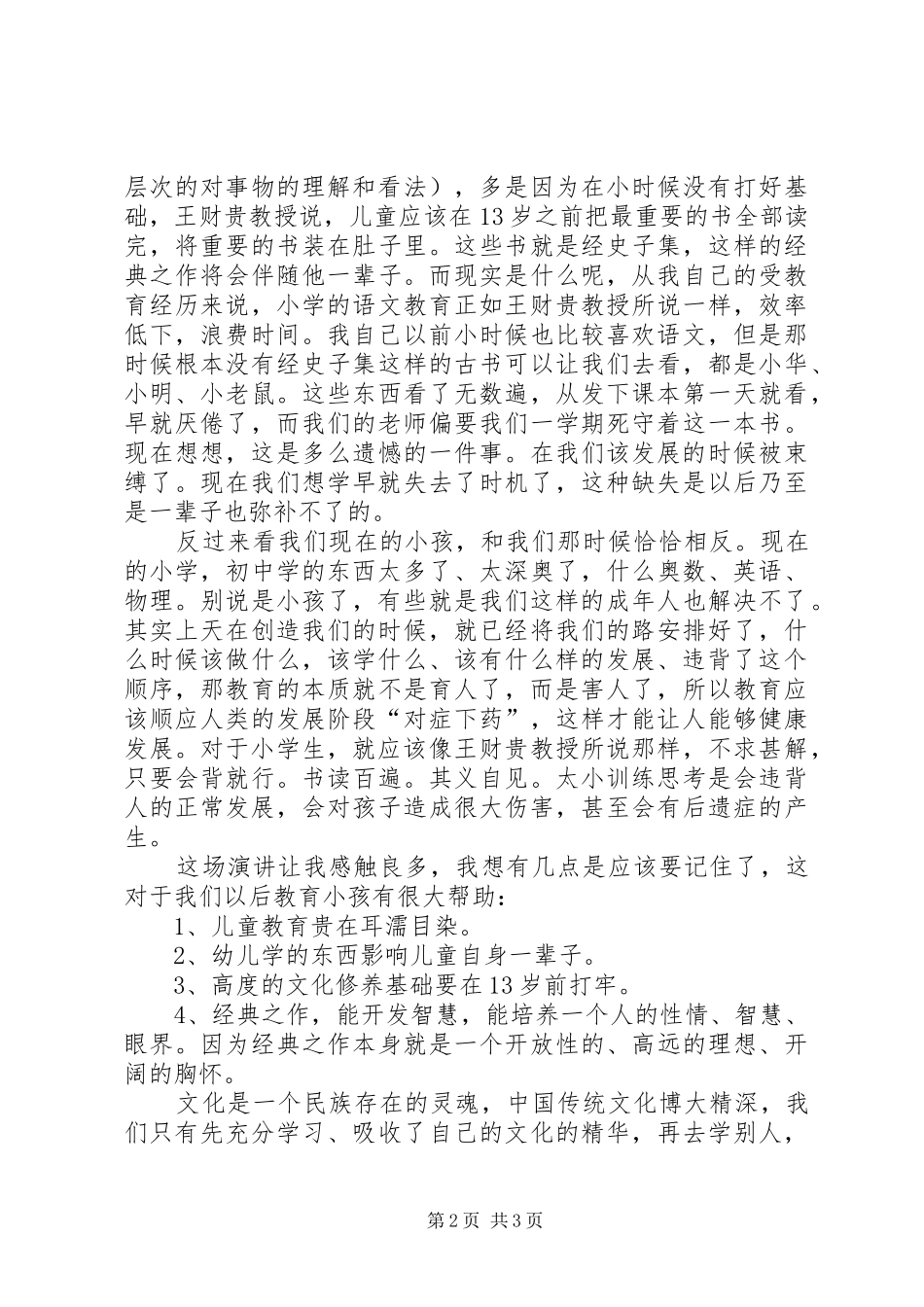 学校长一场震撼爱国演讲稿_第2页