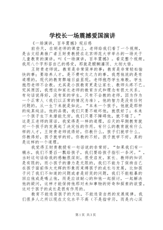 学校长一场震撼爱国演讲稿