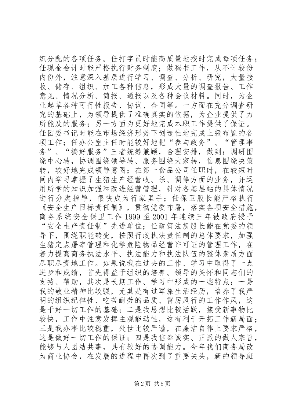 办公室主任竞聘演讲 (4)_第2页