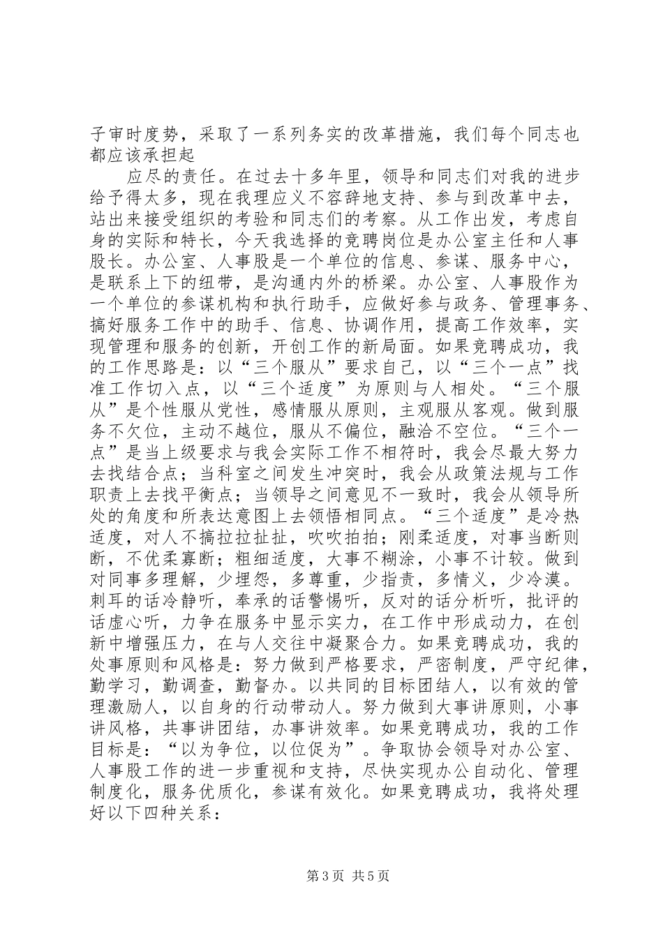 办公室主任竞聘演讲 (4)_第3页