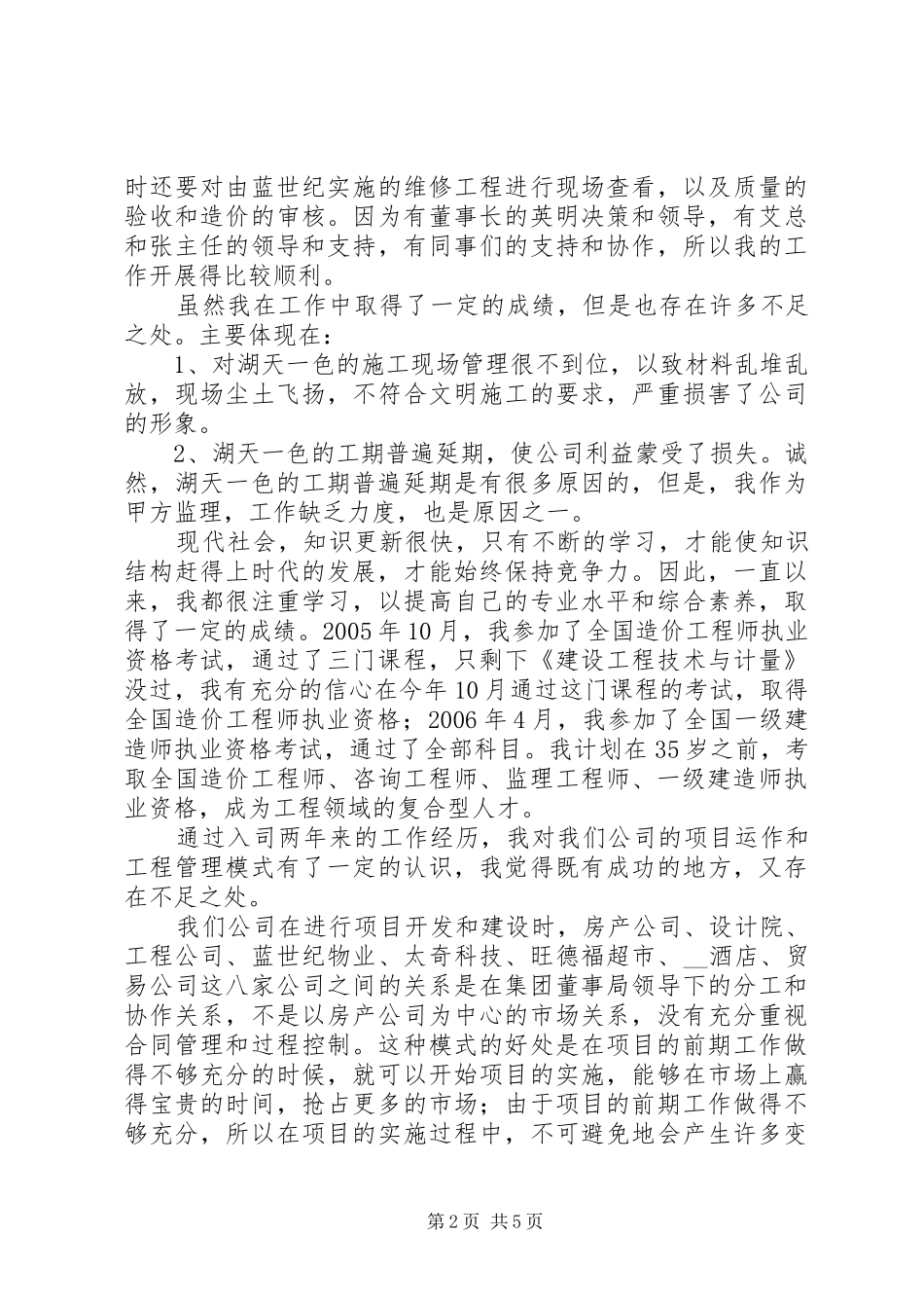 中方项目部工程管理处主任竞聘演讲稿 (2)_第2页