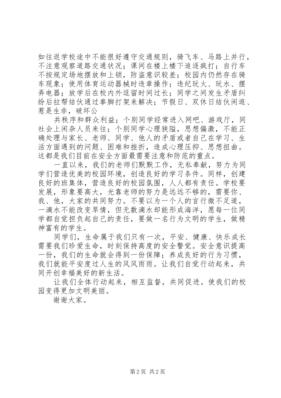 国防教育讲话发言稿_第2页