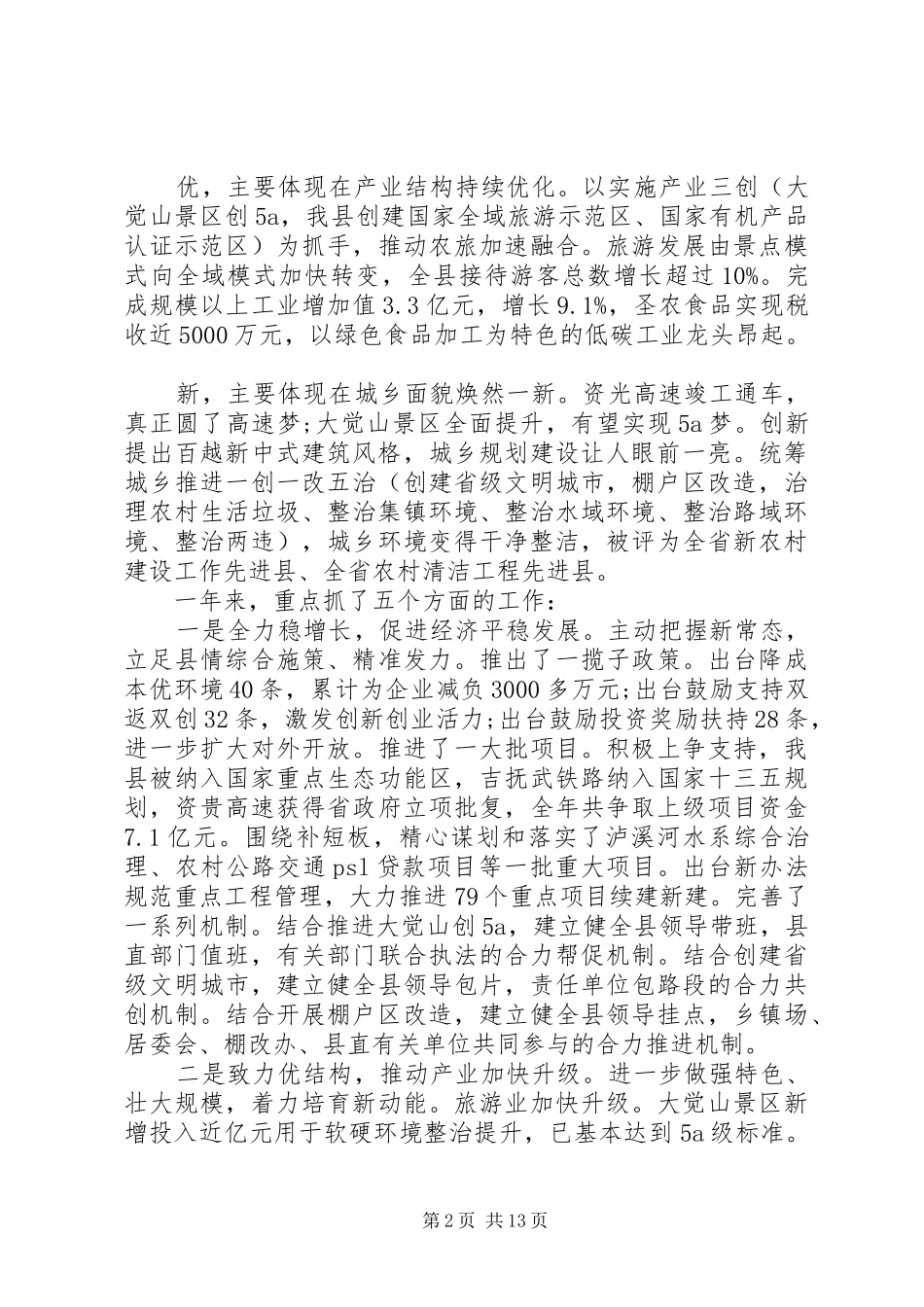 县经济工作会议讲话发言稿 (2)_第2页