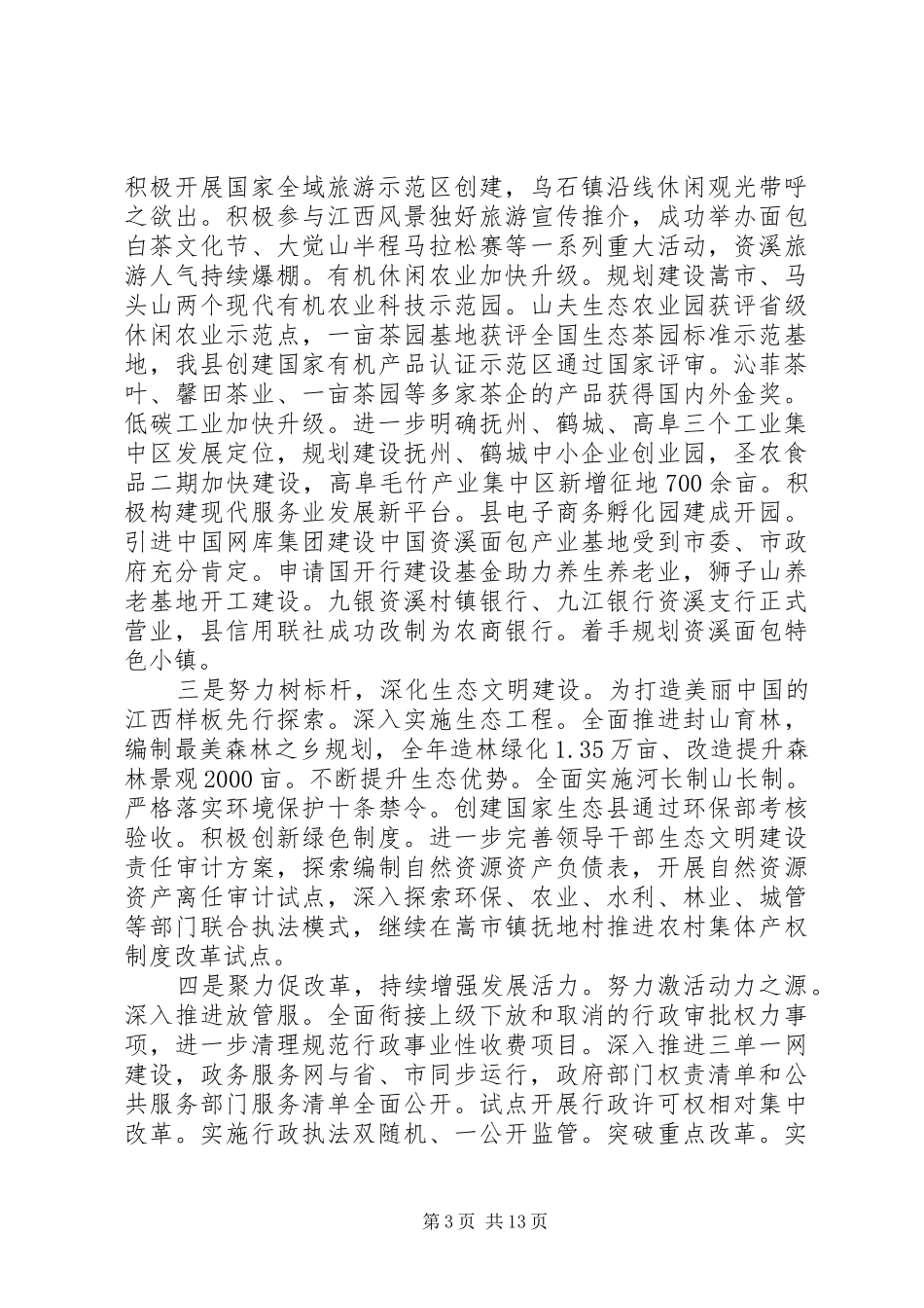 县经济工作会议讲话发言稿 (2)_第3页
