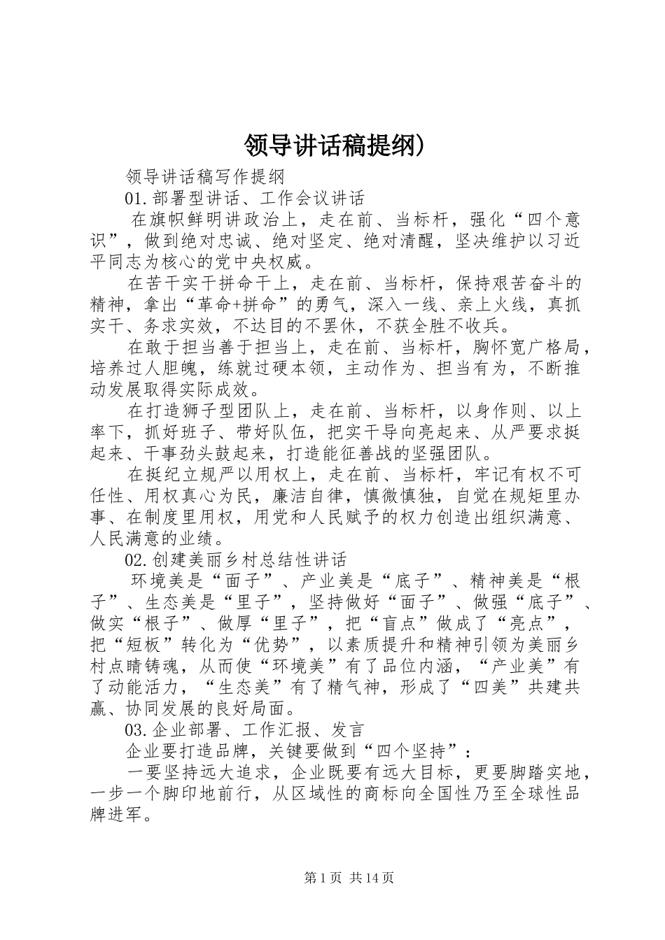 领导讲话发言稿提纲)_第1页