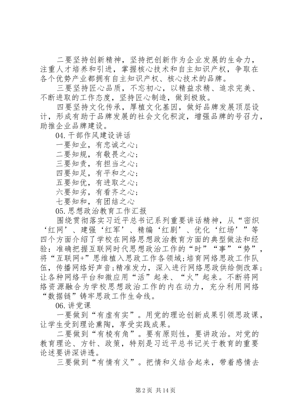 领导讲话发言稿提纲)_第2页