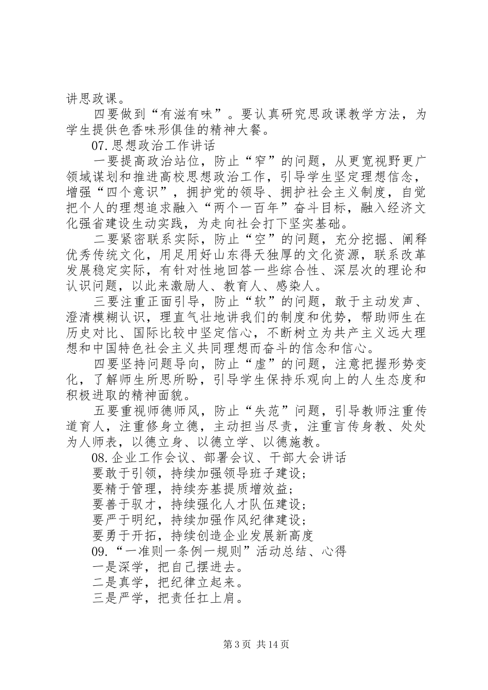 领导讲话发言稿提纲)_第3页