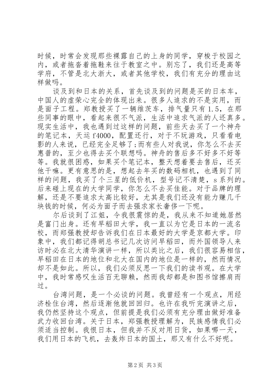 郑强浙大演讲稿观后感_第2页