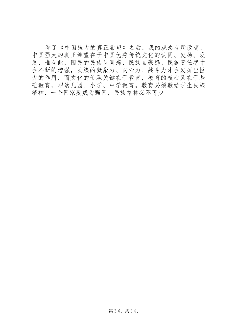 郑强浙大演讲稿观后感_第3页