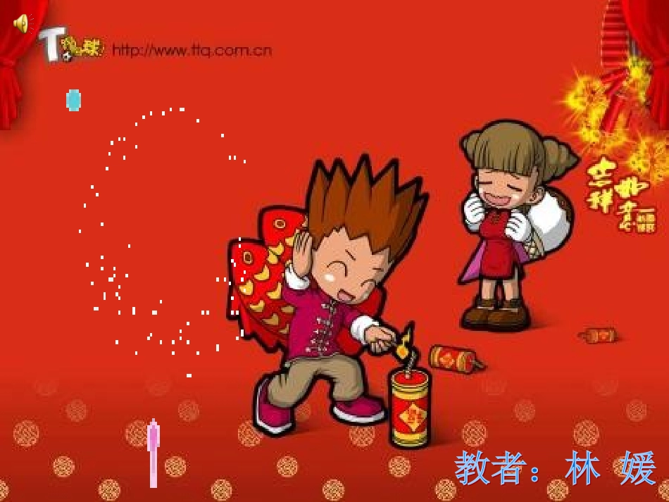 他们这样过年_第1页