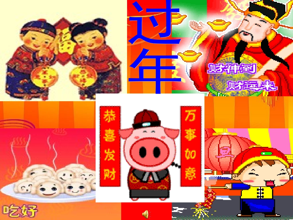 他们这样过年_第2页