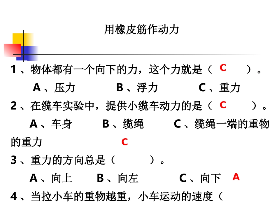 用橡皮筋做动力_第2页