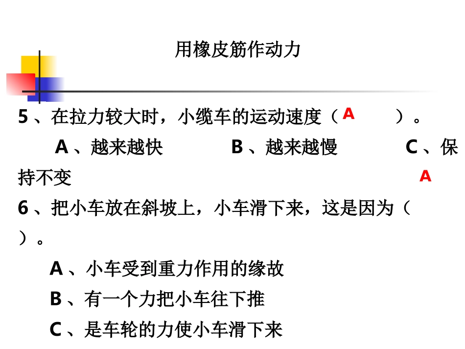 用橡皮筋做动力_第3页