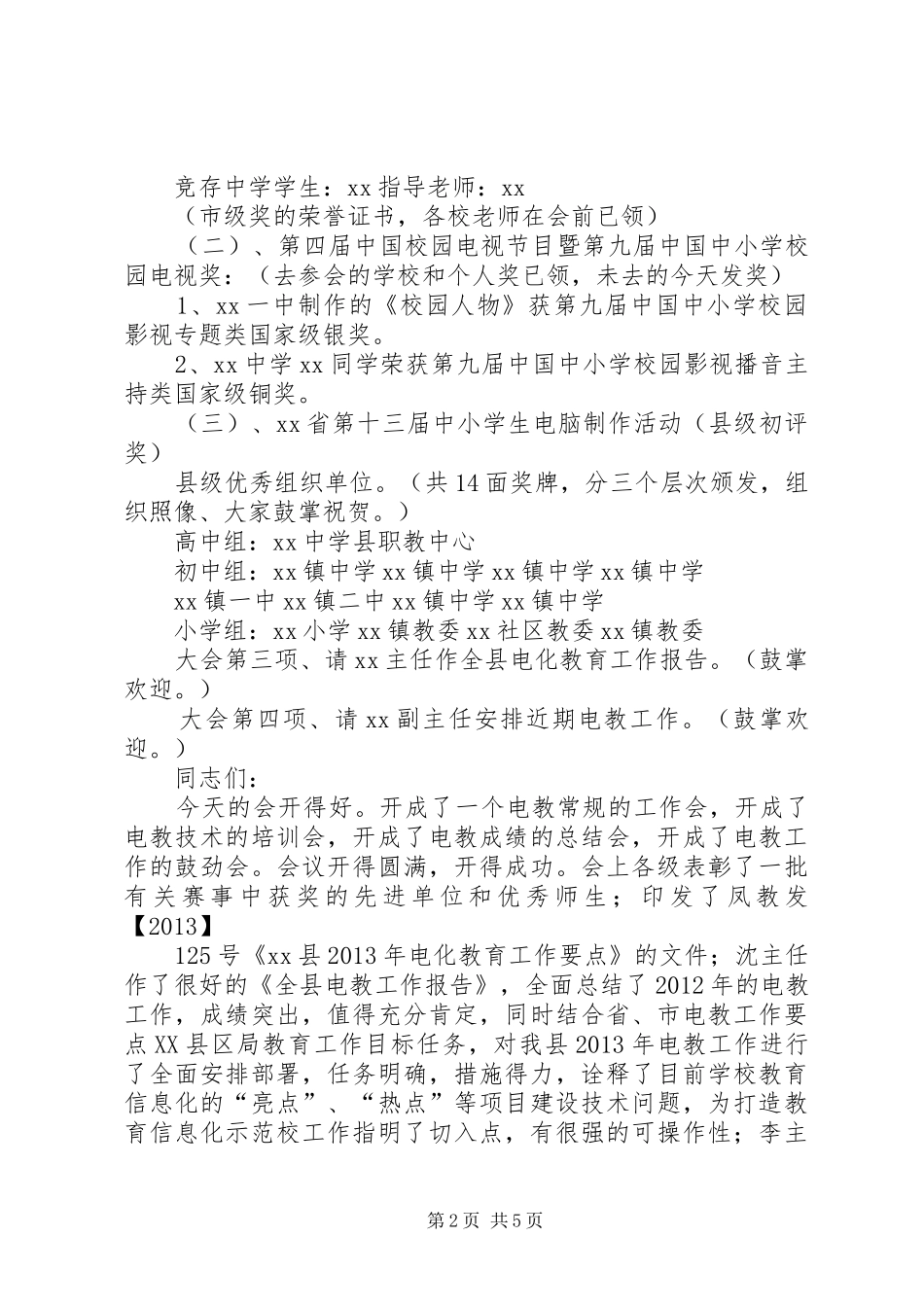 XX年县电教工作会主持词与XX年双选会领导讲话发言稿 (2)_第2页