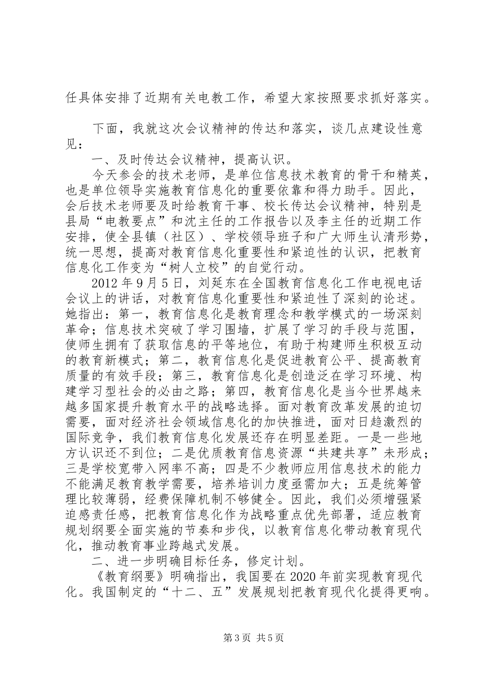 XX年县电教工作会主持词与XX年双选会领导讲话发言稿 (2)_第3页