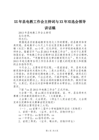 XX年县电教工作会主持词与XX年双选会领导讲话发言稿 (2)