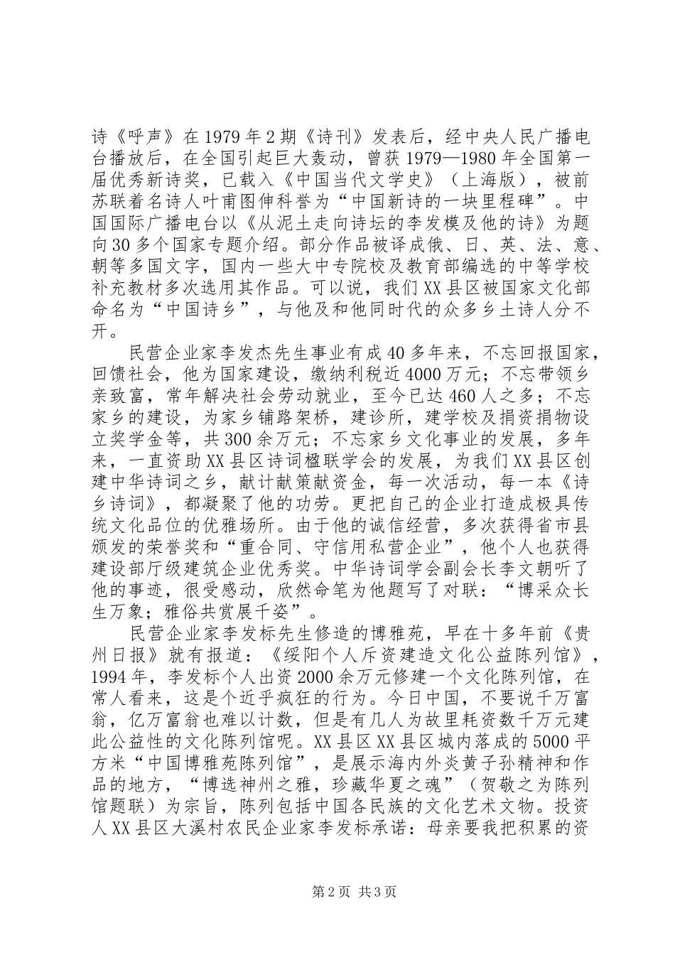 明礼知耻崇德向善的讲话发言稿_第2页