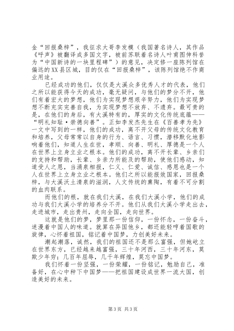 明礼知耻崇德向善的讲话发言稿_第3页