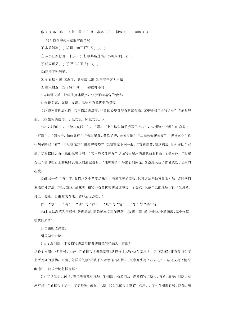 小石潭记教案_第2页