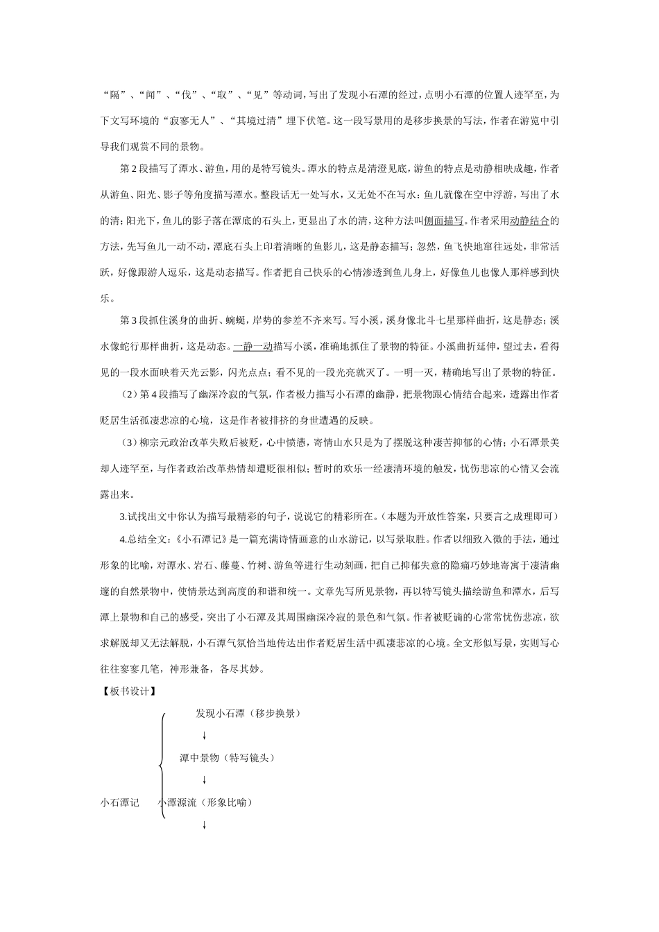 小石潭记教案_第3页