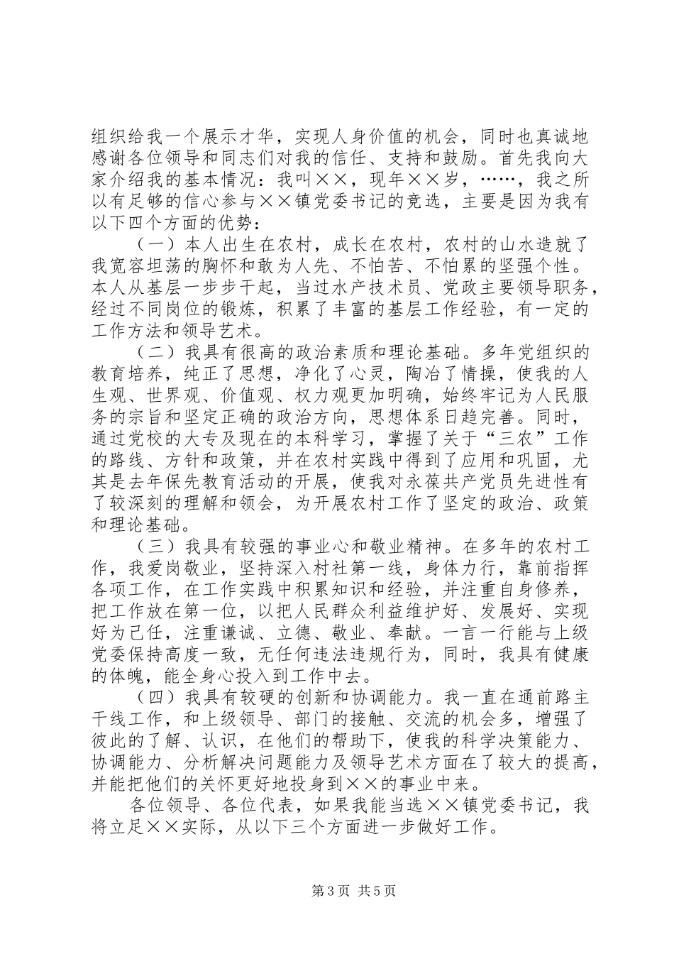 镇党书记在青年代表会发言与镇党委七一工作会议的讲话发言稿_第3页