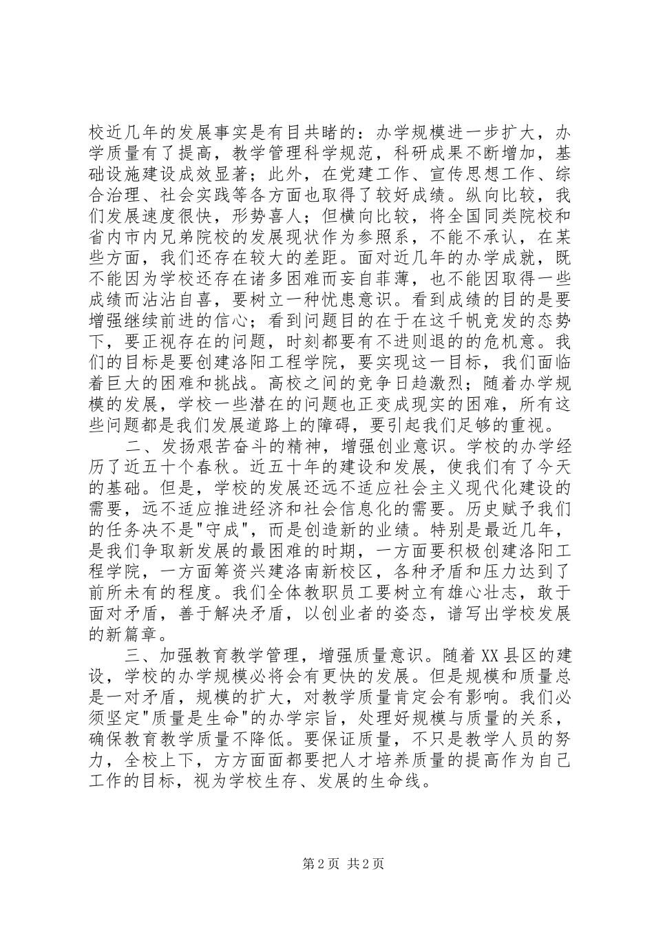 在教代会上的讲话发言稿 (2)_第2页
