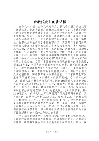 在教代会上的讲话发言稿 (2)