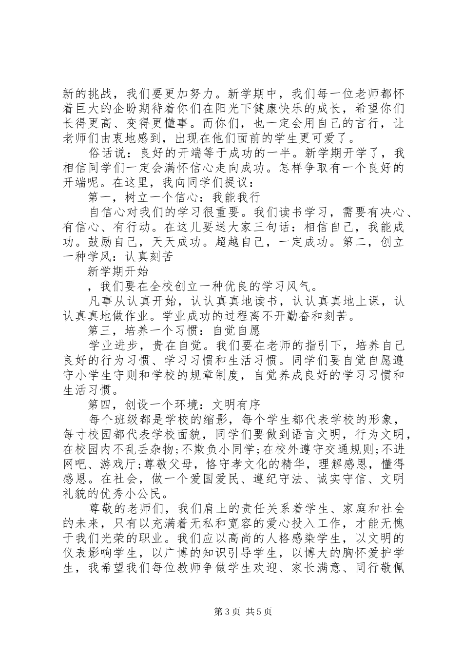 小学开学典礼校长的讲话稿_第3页