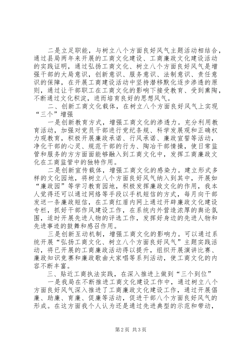 弘扬良好八种风气演讲稿材料 (3)_第2页