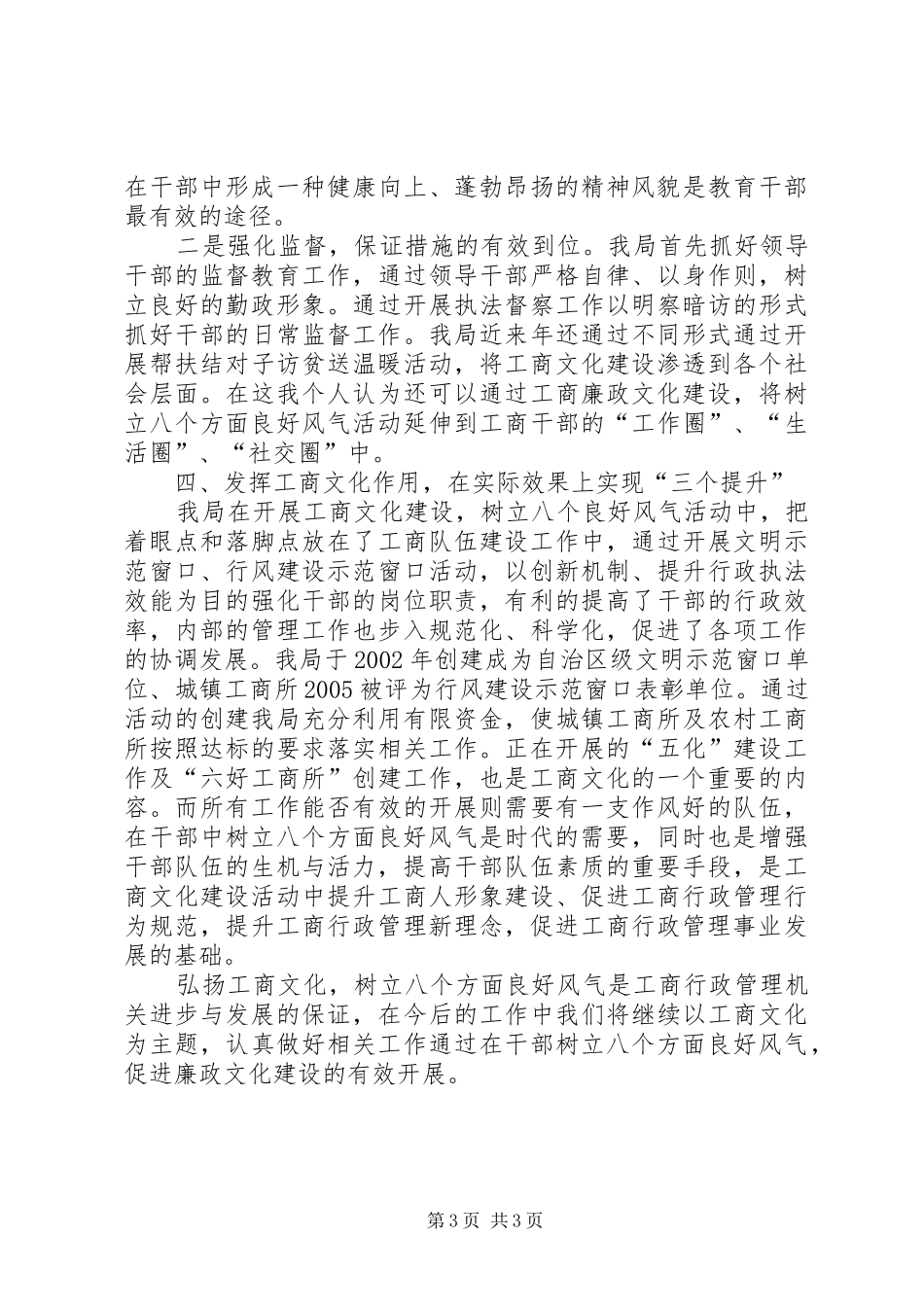 弘扬良好八种风气演讲稿材料 (3)_第3页