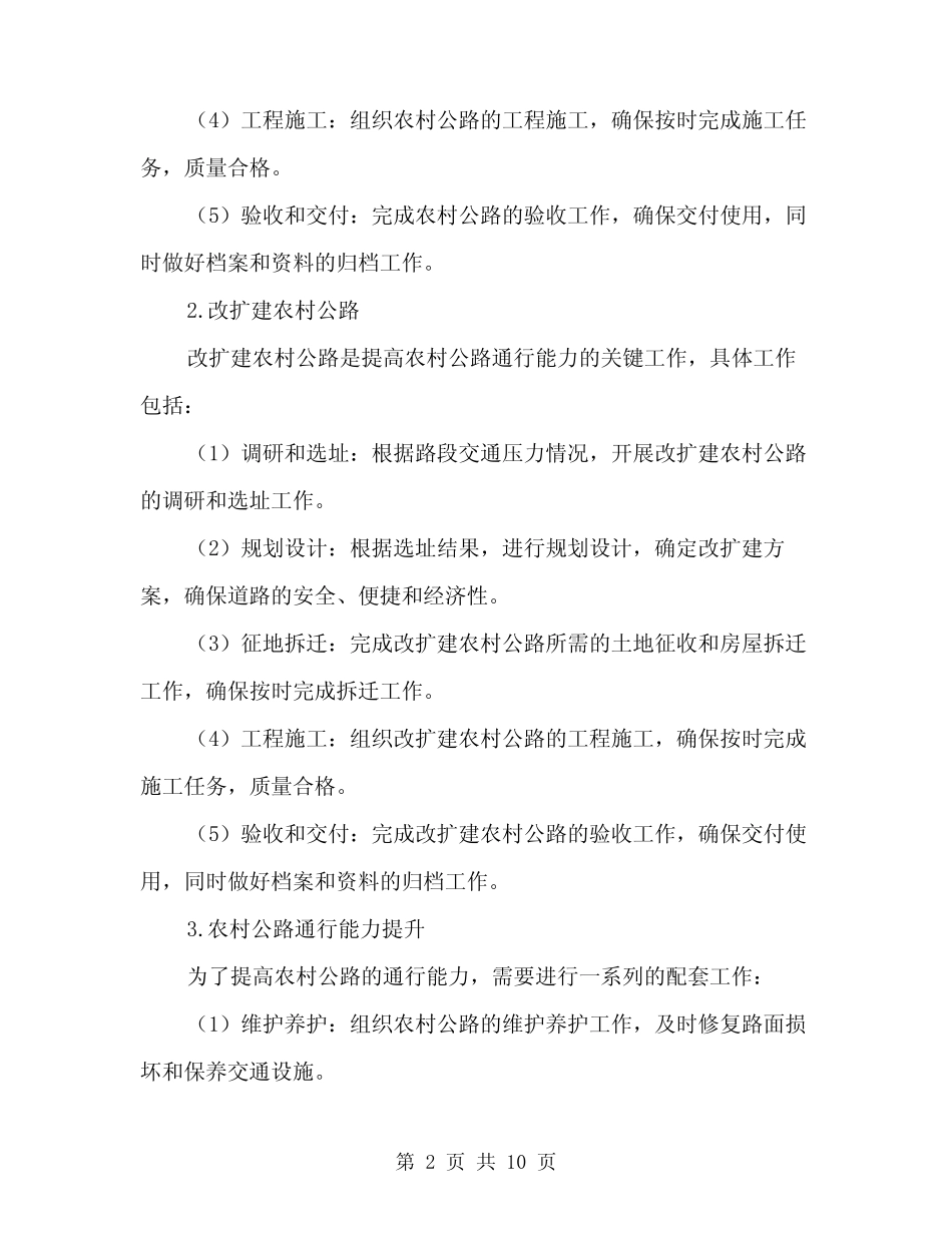 2024年农村公路建设工作计划模板(3篇)_第2页