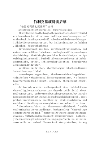 伯利克里演讲稿读后感 (2)