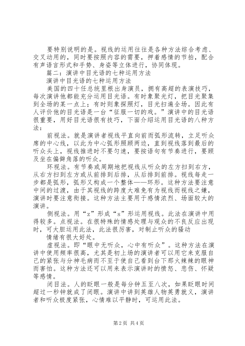演讲稿中目光语的七种运用方法_第2页