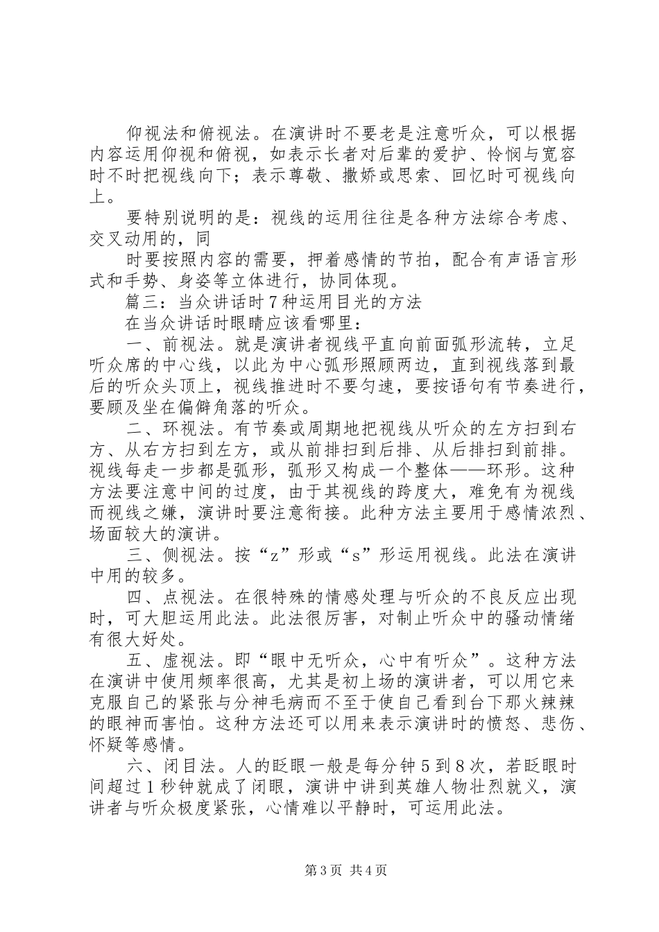 演讲稿中目光语的七种运用方法_第3页