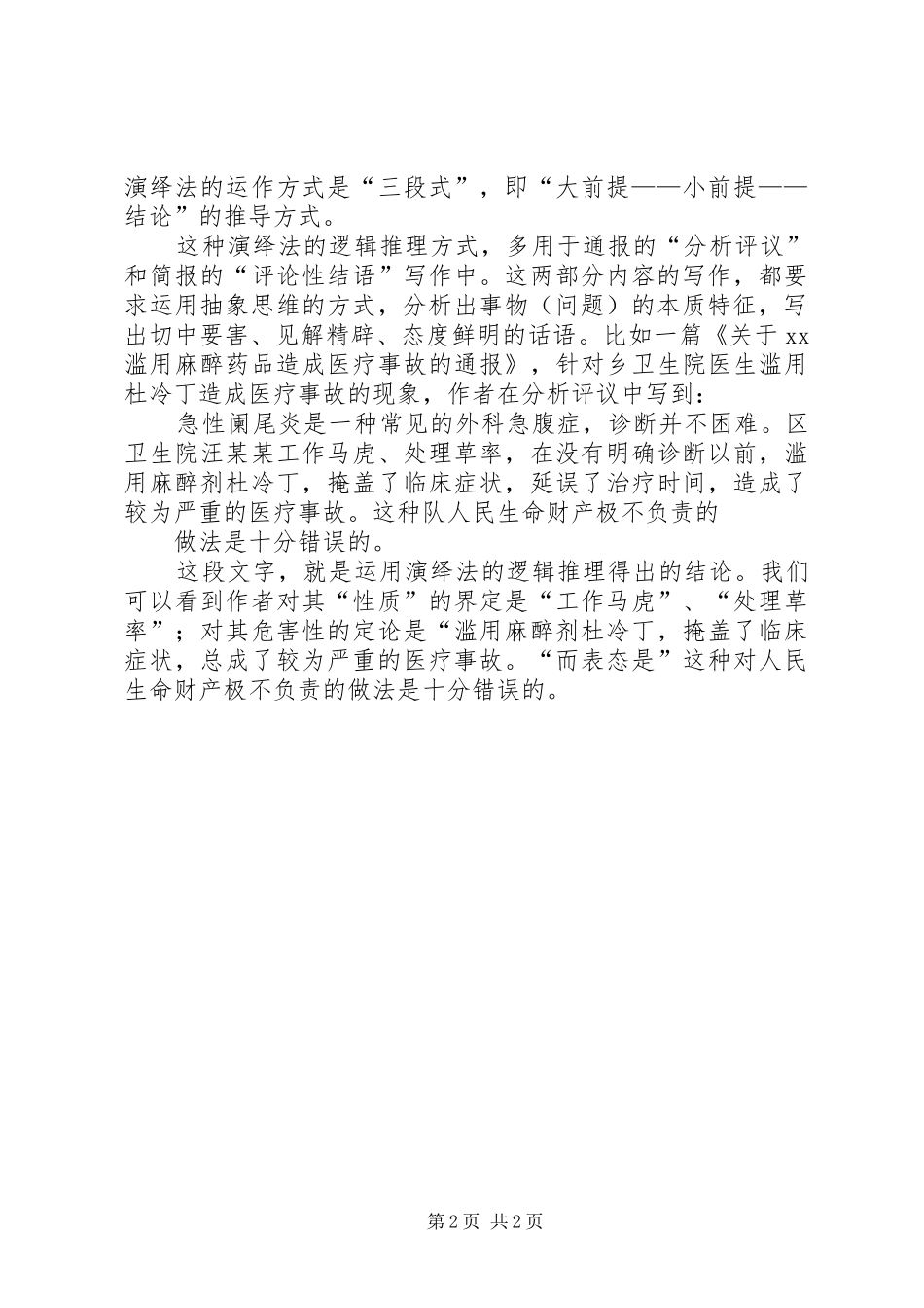 如何提升演讲内容的逻辑性_第2页