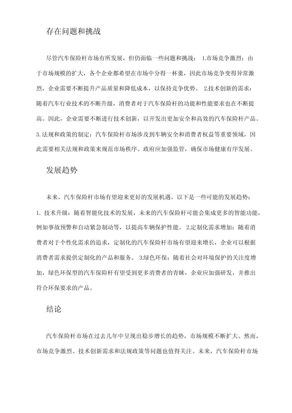 2024年汽车保险杆市场发展现状 _第2页