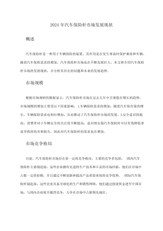 2024年汽车保险杆市场发展现状 