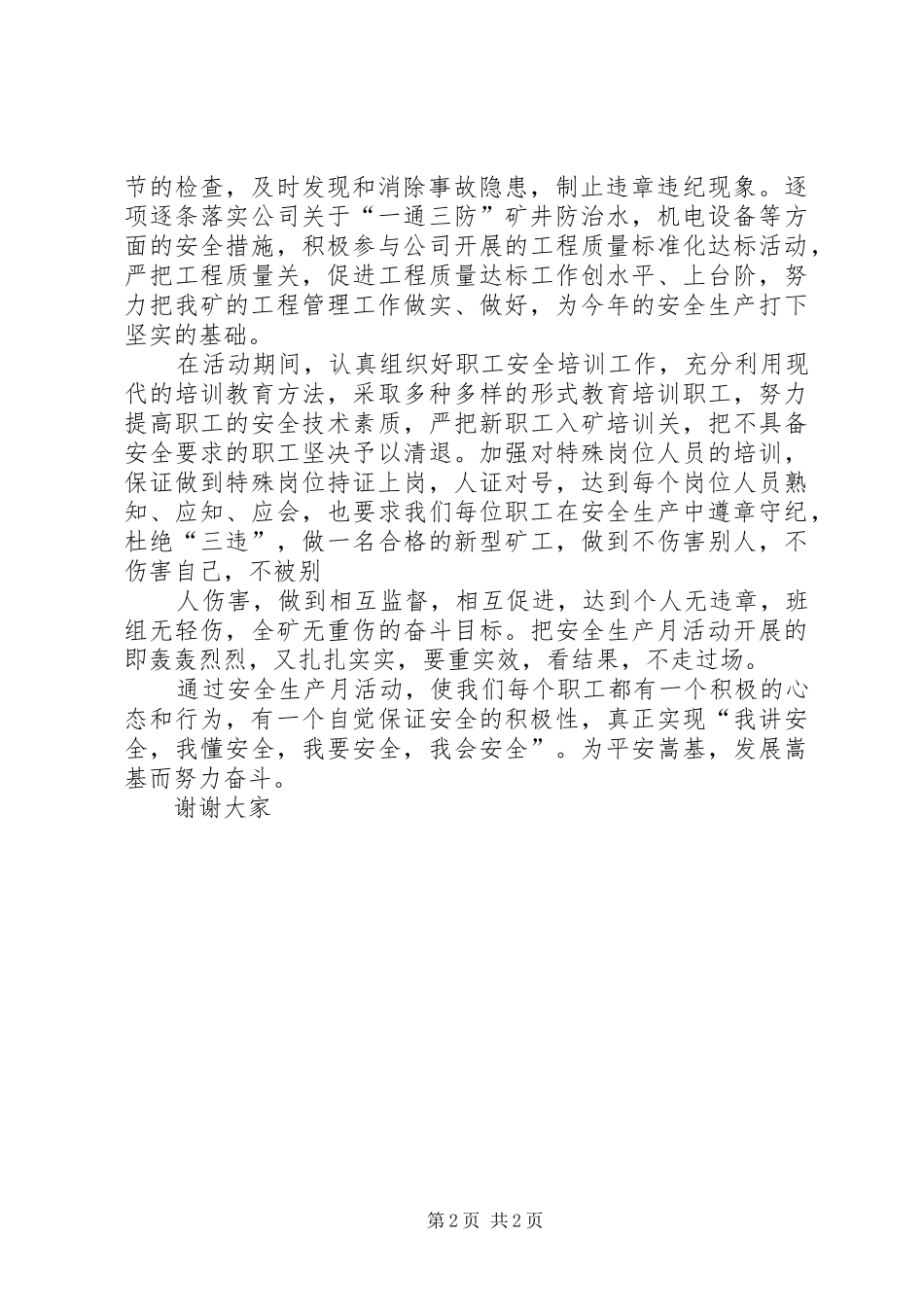 XX年安全生产月活动动员大会讲话发言稿 (2)_第2页
