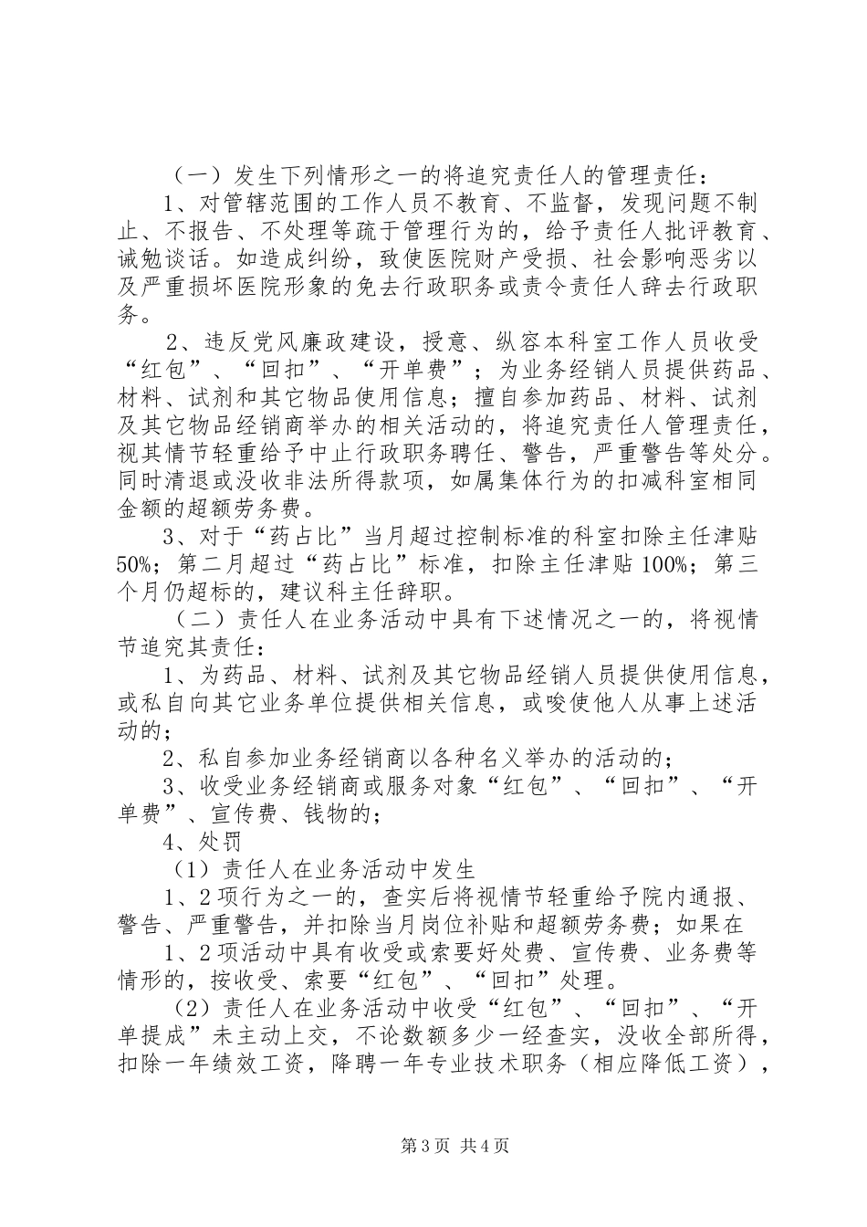 妇幼保健院XX年党风廉政建设工作会讲话发言稿 (2)_第3页