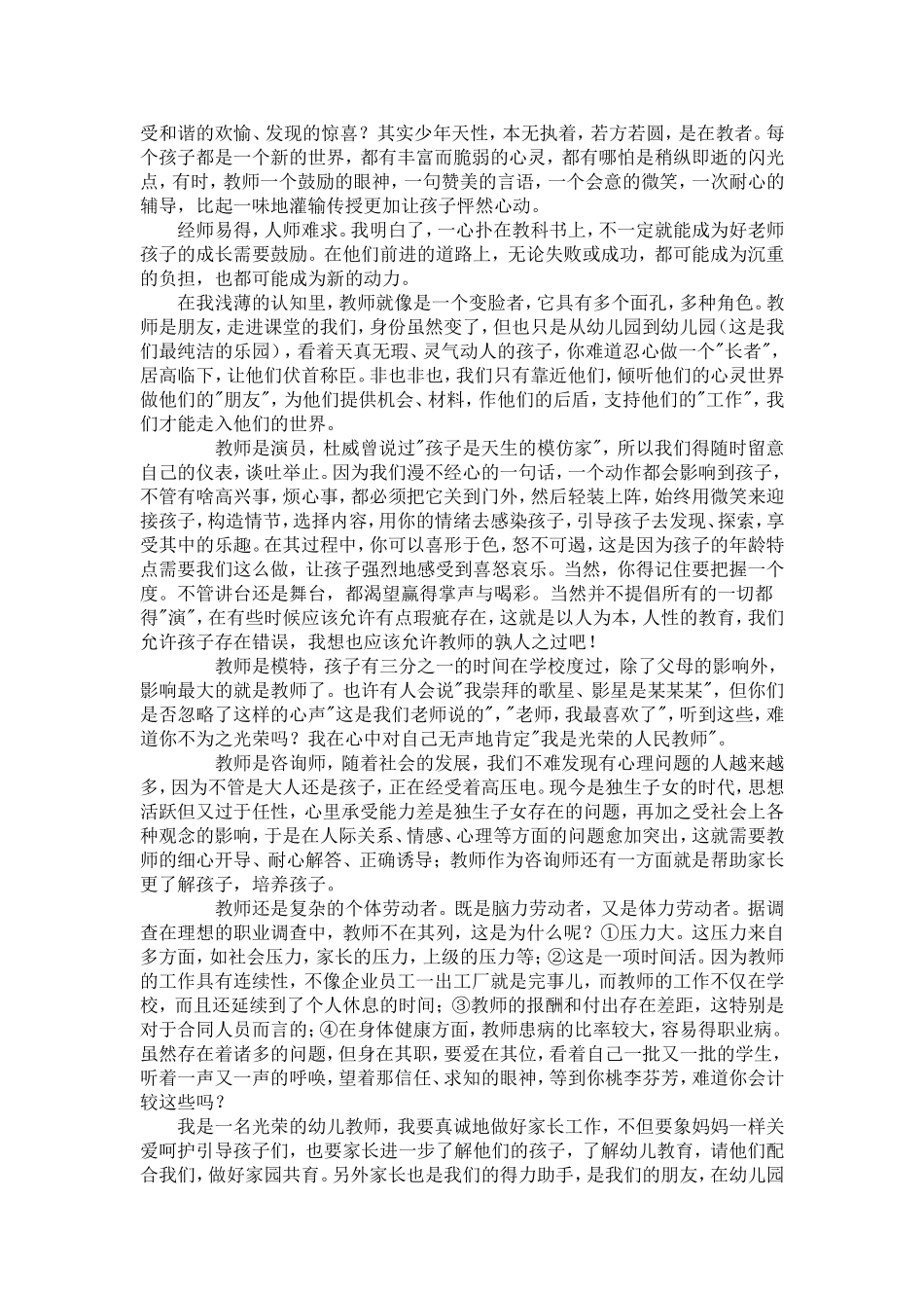 倾心幼教事业_第2页